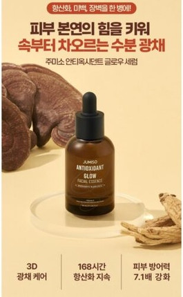 Essence Glow Serum Jumiso