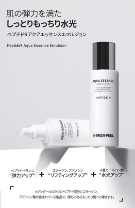 Face Cream Medipeel Peptide 9 Aqua Essence Emulsion