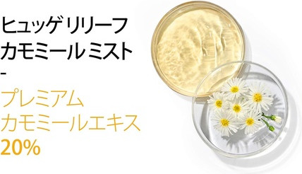 Facial Spray Hygge Relief Chamomile Mist